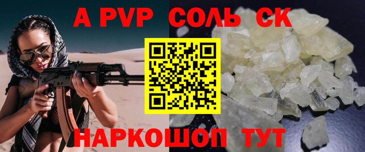 Альфа ПВП кристаллы  Альфа ПВП VHQ  А ПВП  магазин    Вход с VPN  Североморск 