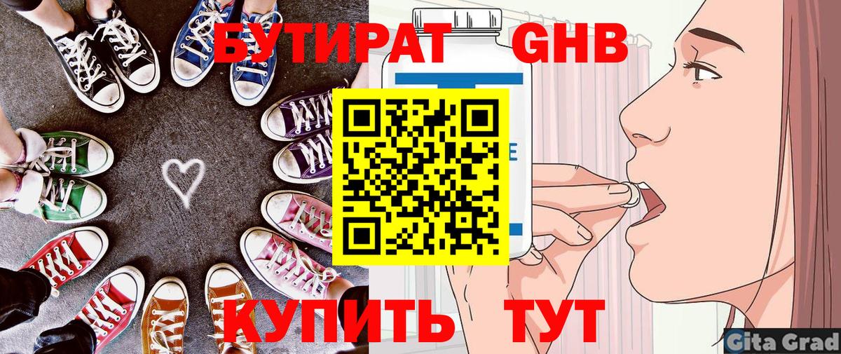 Североморск  БУТИРАТ BDO  Вход с VPN 