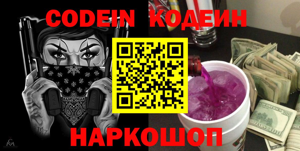 Североморск  Codein напиток Lean (лин)  Вход с VPN  Кодеин Purple Drank 