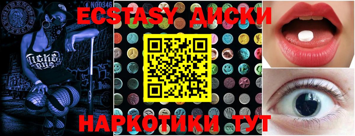 ЭКСТАЗИ круглые Североморск