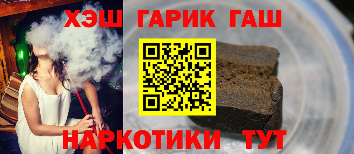 ГАШИШ хэш  Вход с VPN  Североморск 