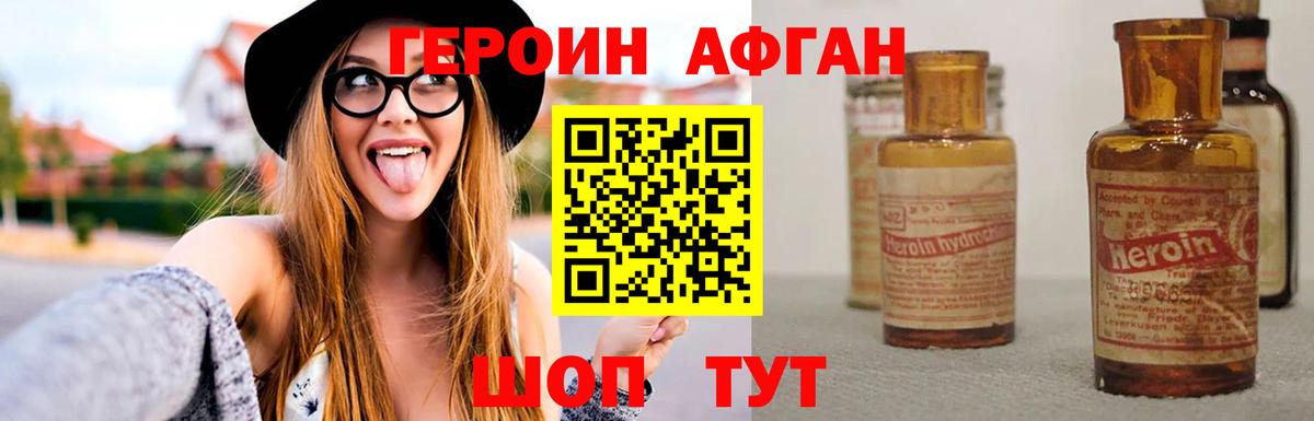 Героин хмурый Североморск