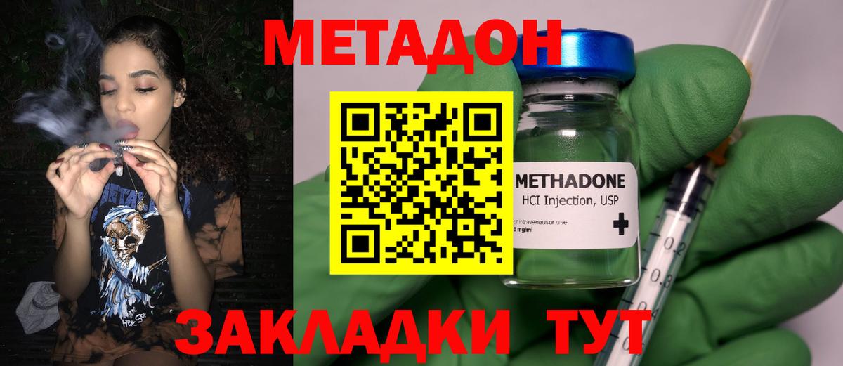 Метадон кристалл  МЕТАДОН methadone  Вход с VPN    как зайти  Североморск 