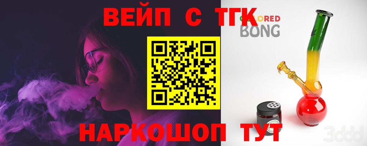 ТГК жижа Североморск